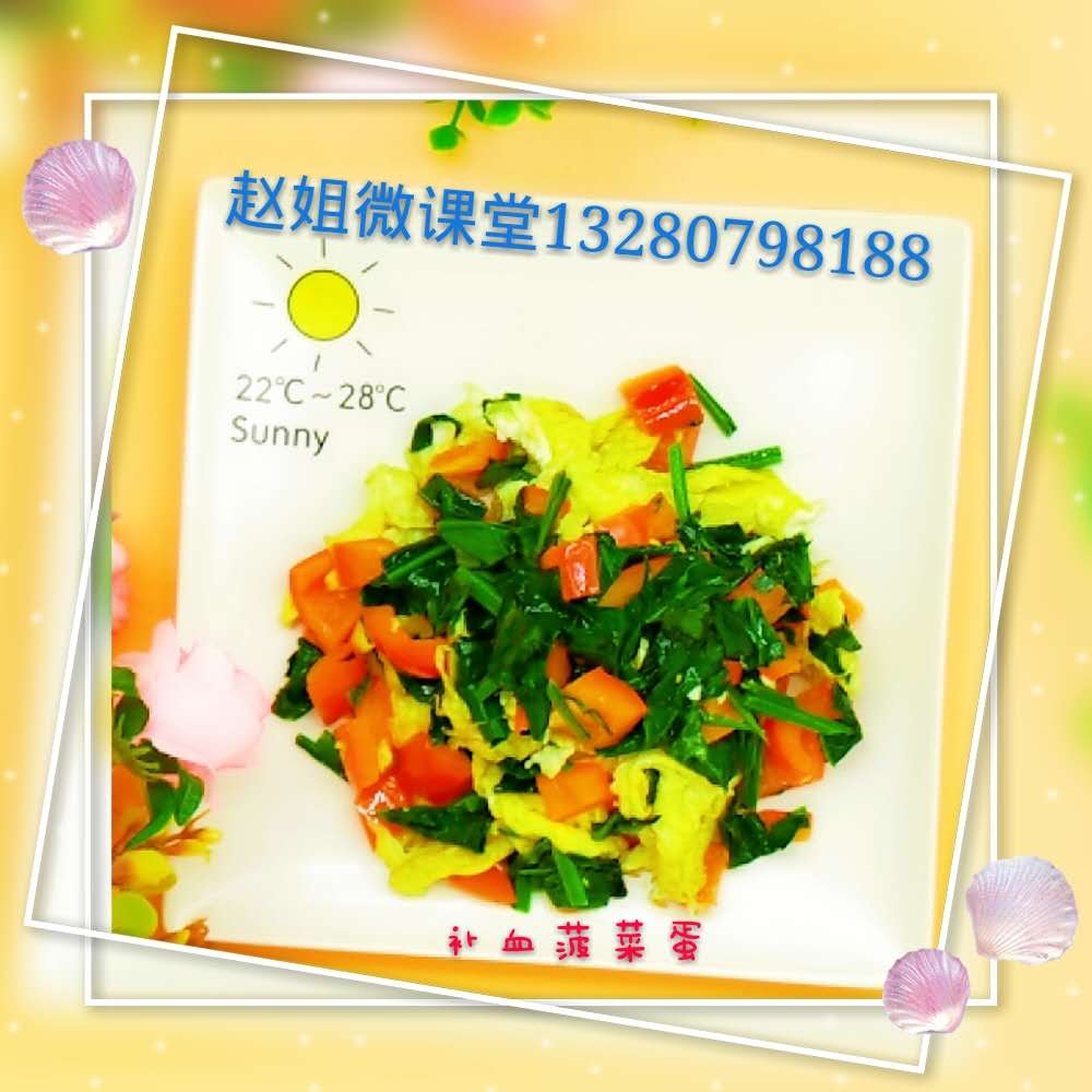 22补血菠菜蛋